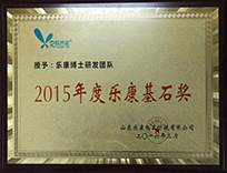 2015年度usdt官网基石奖